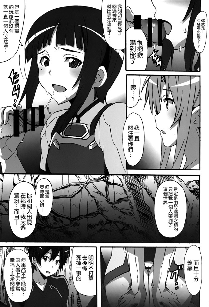 少女漫画:剑艺术·在线虚·センシュアル