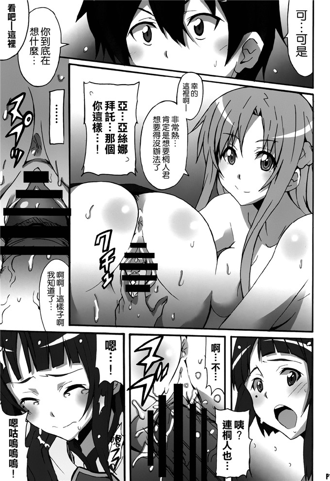 少女漫画:剑艺术·在线虚·センシュアル