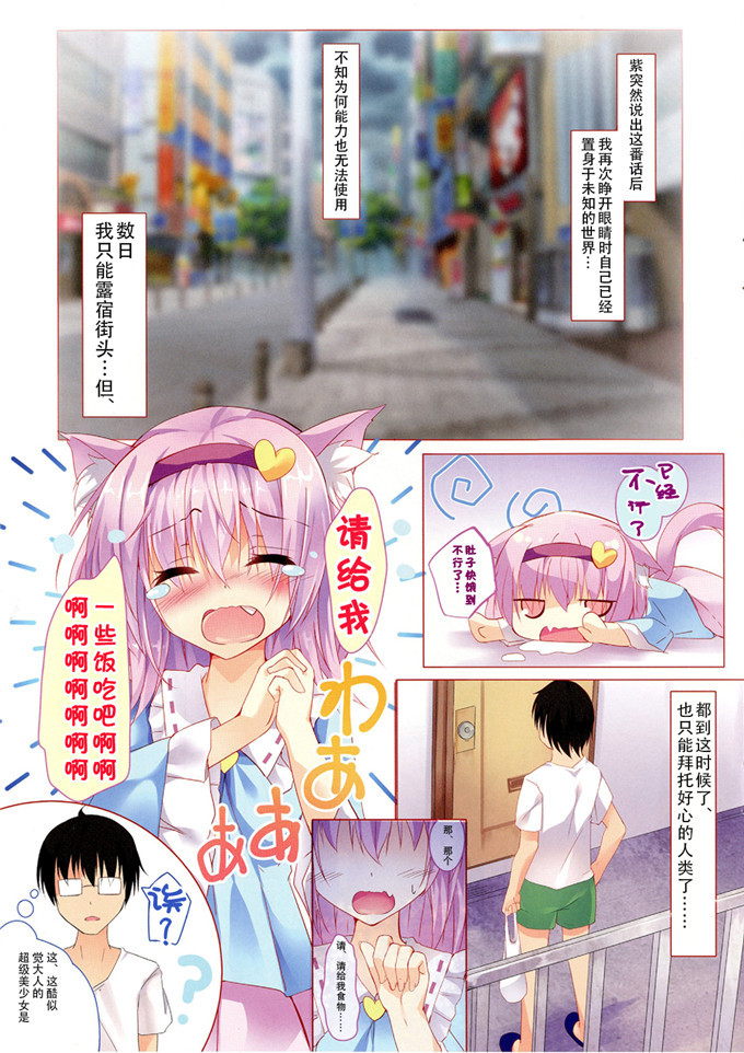 里番全彩少女漫画：喵取大人，捡了