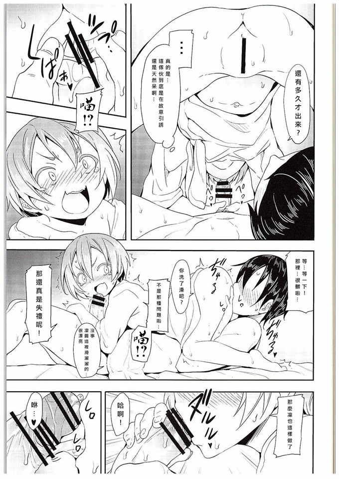 肉番漫画：狐狸您ヲ鸣人