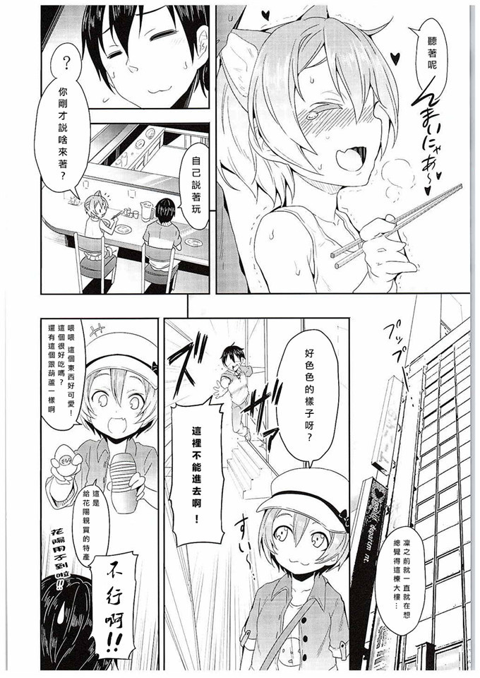 肉番漫画：狐狸您ヲ鸣人