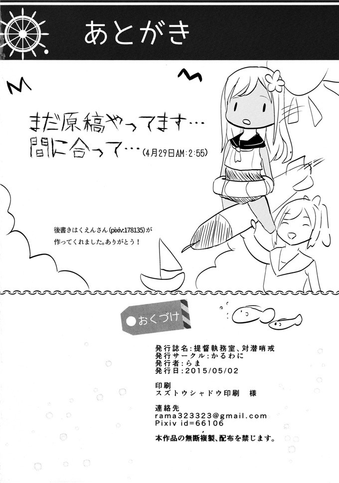 h本子漫画：提督办公室，反潜