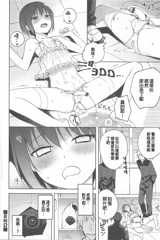 ネムネム少女漫画：我真正的通道2 .