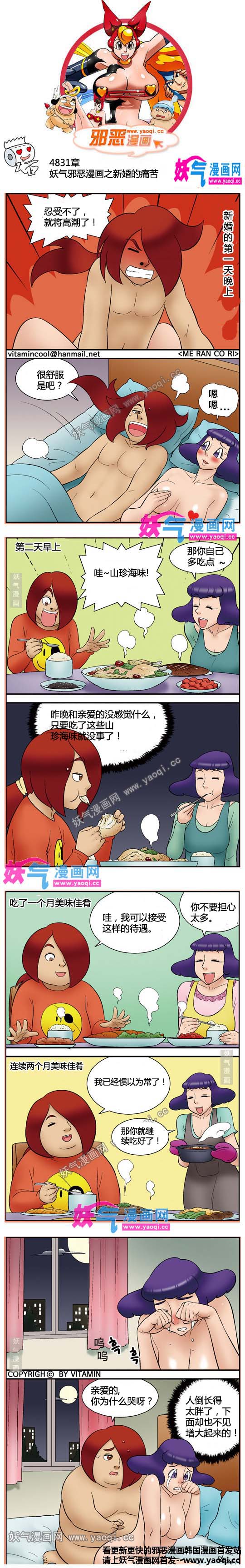 看漫邪恶漫画:新婚的痛苦