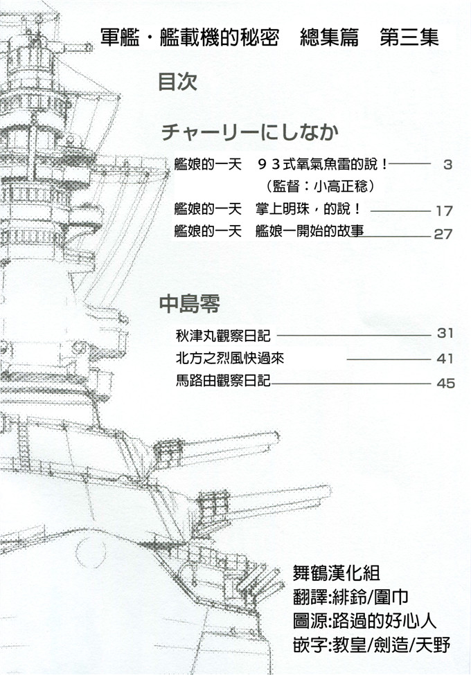 中岛美雪肉番漫画：军舰·舰载机的秘密总集篇那个3