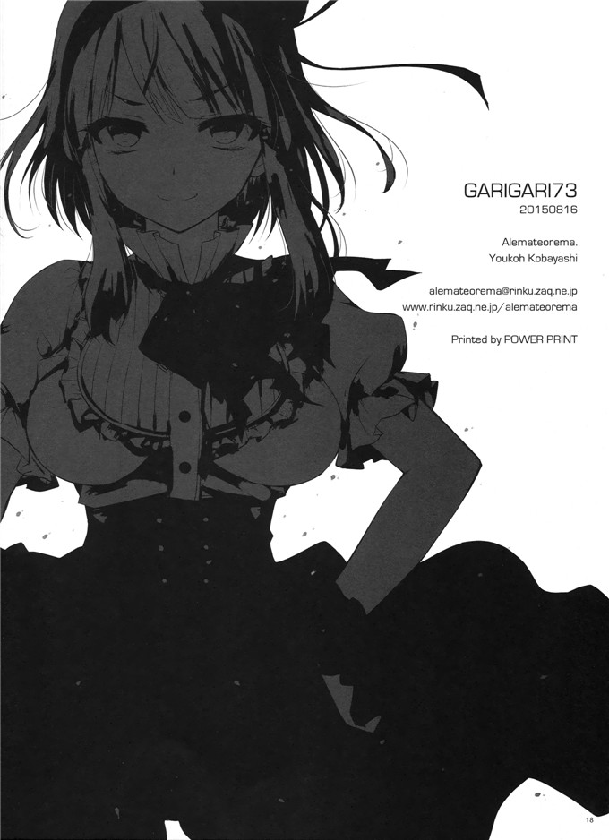 小林由高里番漫画：GARIGARI 73