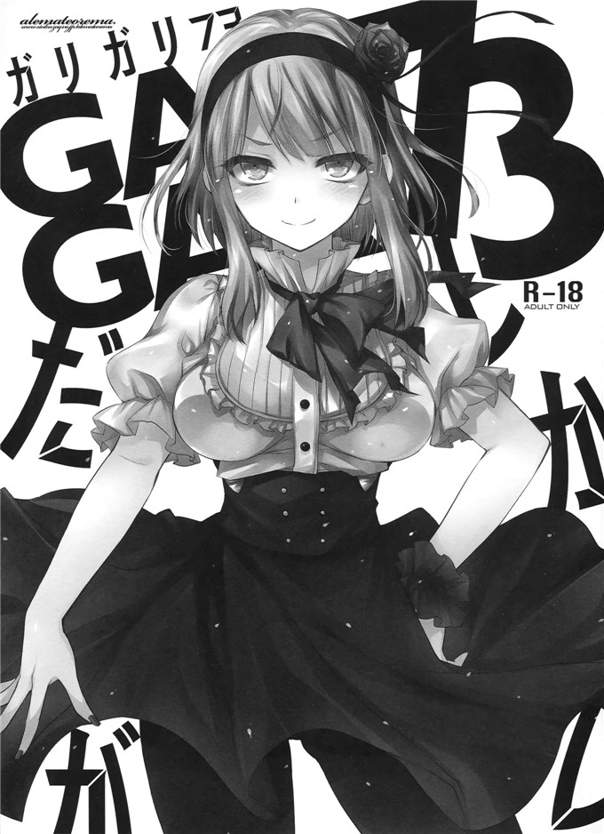 小林由高里番漫画：GARIGARI 73