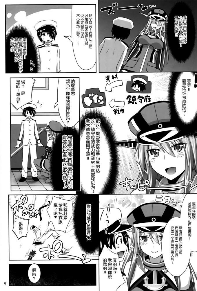 牧野坂シンイチ肉番漫画：俾斯麦少年提督从征服迈向胜利