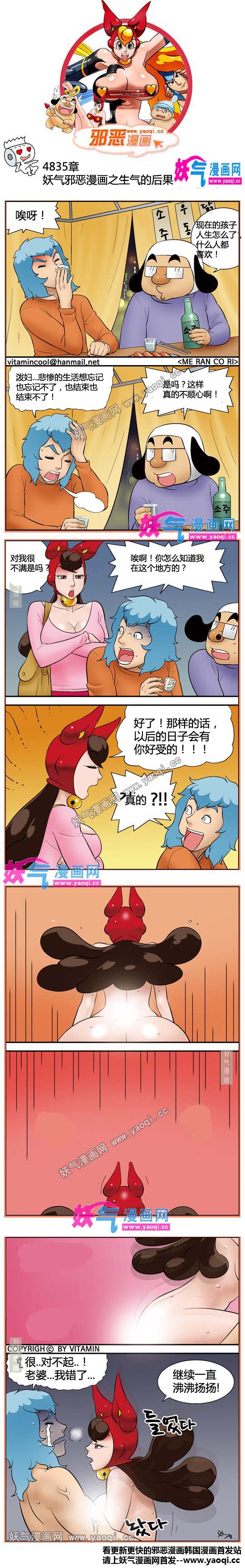 看漫邪恶漫画:生气的后果