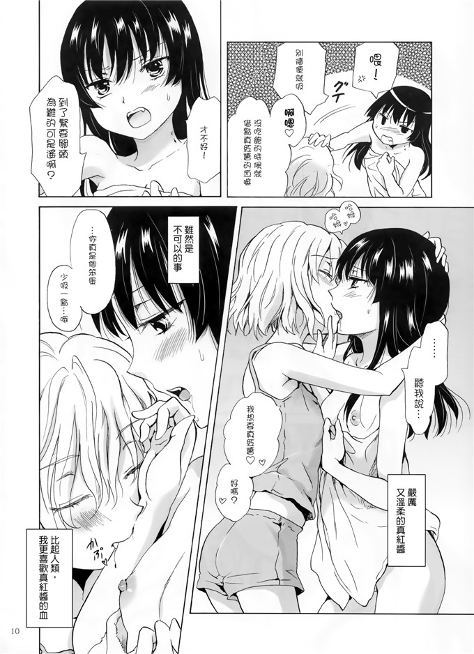 铃木みら乃里番漫画：亲了一下作为吸血鬼Girls -低年级上惩罚-