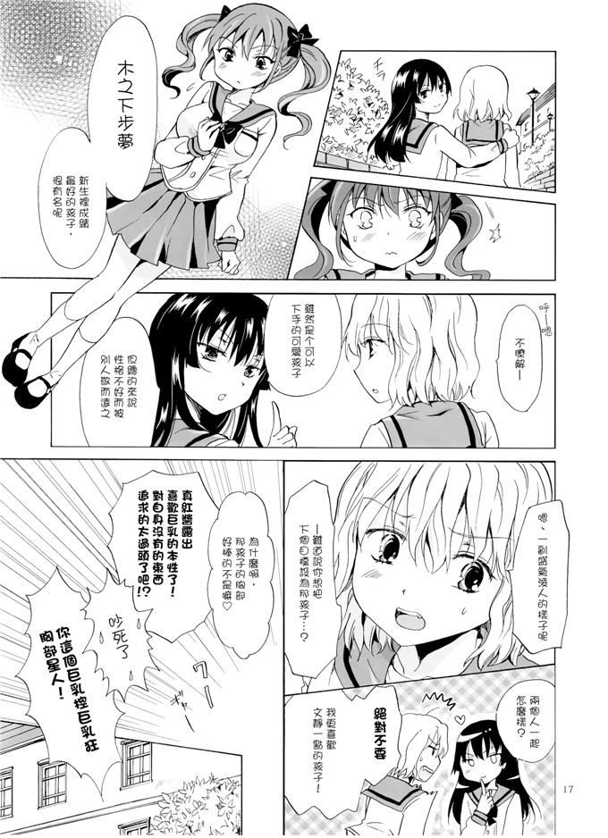 铃木みら乃里番漫画：亲了一下作为吸血鬼Girls -低年级上惩罚-