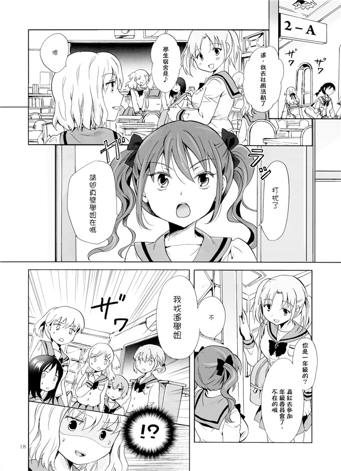 铃木みら乃里番漫画：亲了一下作为吸血鬼Girls -低年级上惩罚-