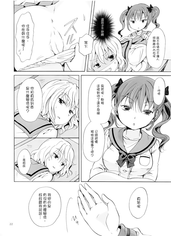 铃木みら乃里番漫画：亲了一下作为吸血鬼Girls -低年级上惩罚-