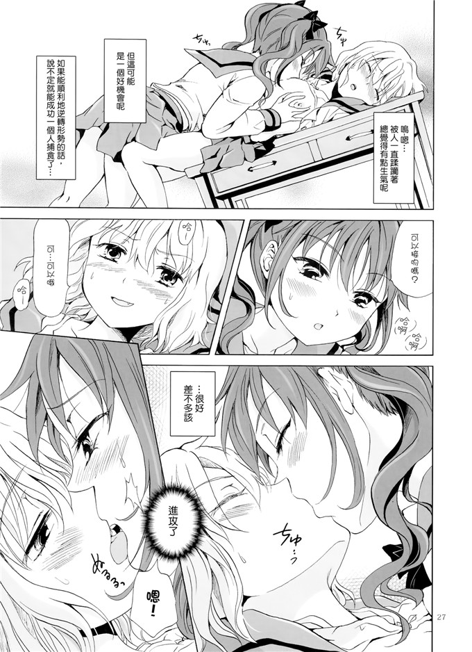 铃木みら乃里番漫画：亲了一下作为吸血鬼Girls -低年级上惩罚-