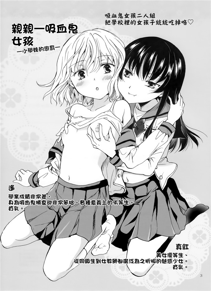 铃木みら乃里番漫画：亲了一下作为吸血鬼Girls -低年级上惩罚-