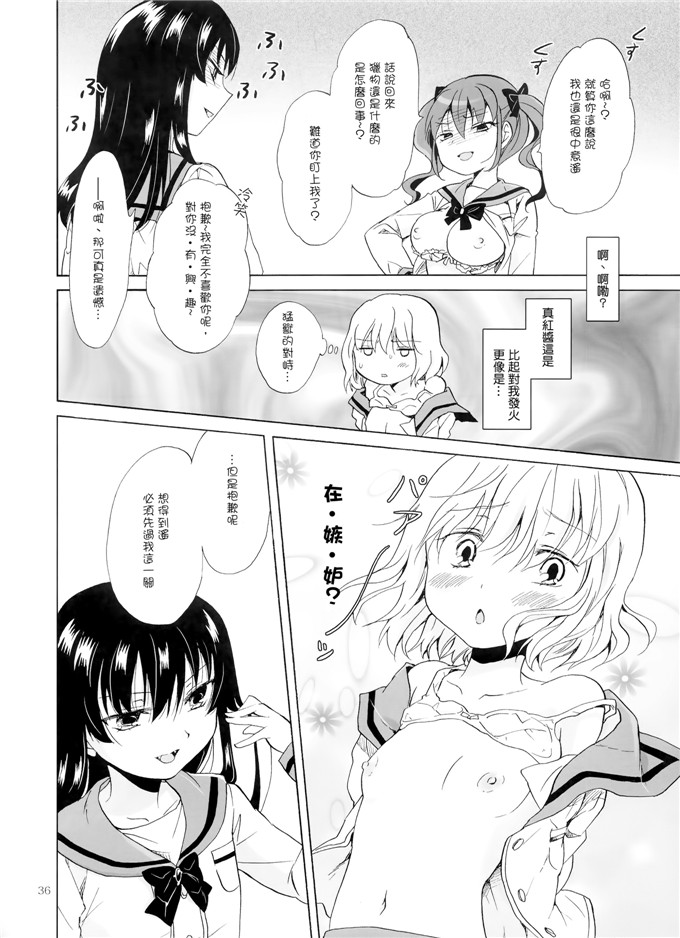 铃木みら乃里番漫画：亲了一下作为吸血鬼Girls -低年级上惩罚-