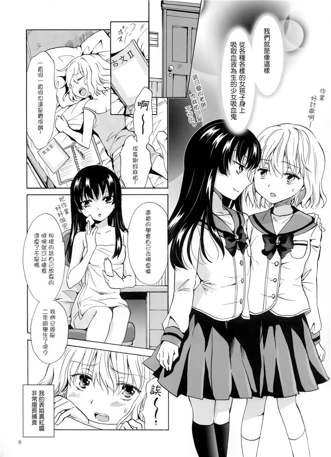 铃木みら乃里番漫画：亲了一下作为吸血鬼Girls -低年级上惩罚-