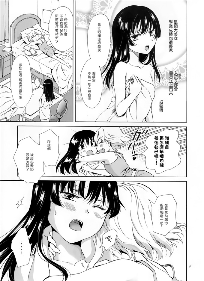 铃木みら乃里番漫画：亲了一下作为吸血鬼Girls -低年级上惩罚-