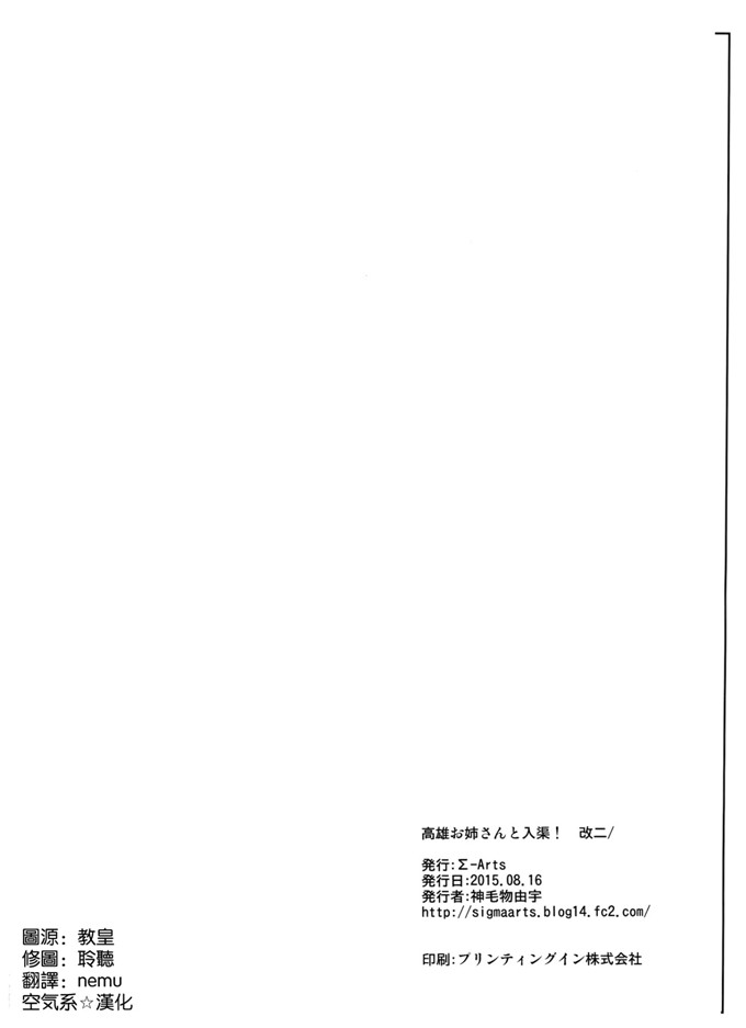 神毛物由宇h本子漫画：高雄和姐姐入坞！改二