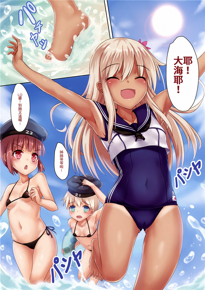 全彩少女漫画：海外舰夏天性共同演习