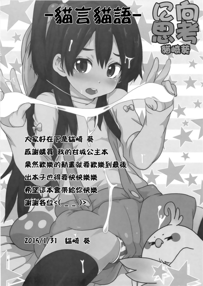 冈田准一 宫崎葵h漫画甘城未定案