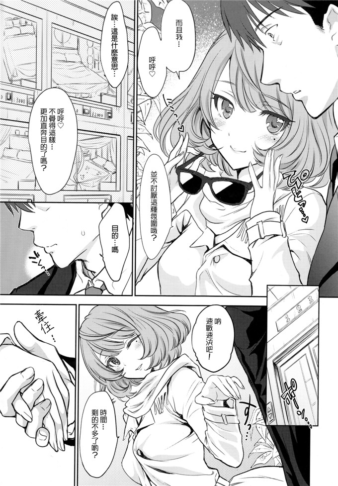 尾嶋みゆき合集漫画：枫先生和ラブホ中见面了