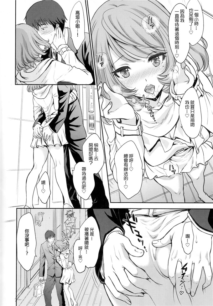 尾嶋みゆき合集漫画：枫先生和ラブホ中见面了