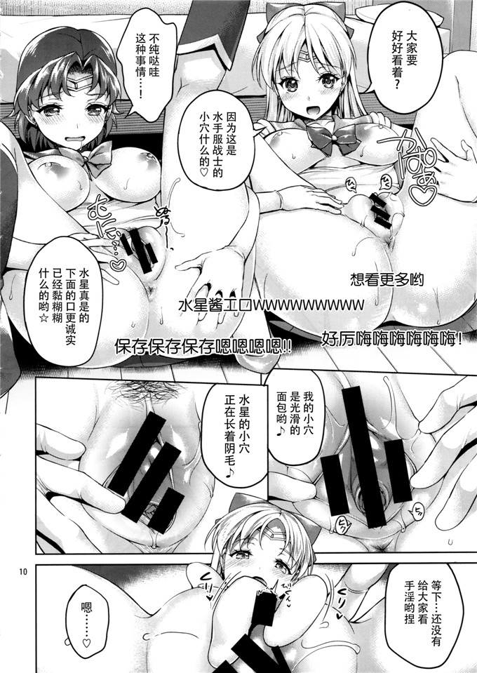 肉番漫画：爱神& MERCURY PREAK