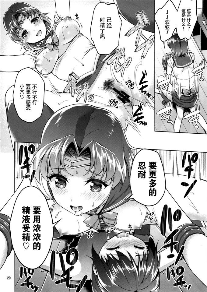 肉番漫画：爱神& MERCURY PREAK