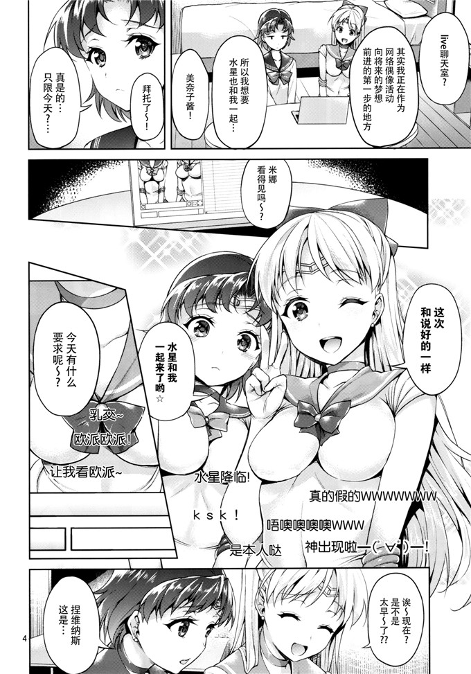 肉番漫画：爱神& MERCURY PREAK