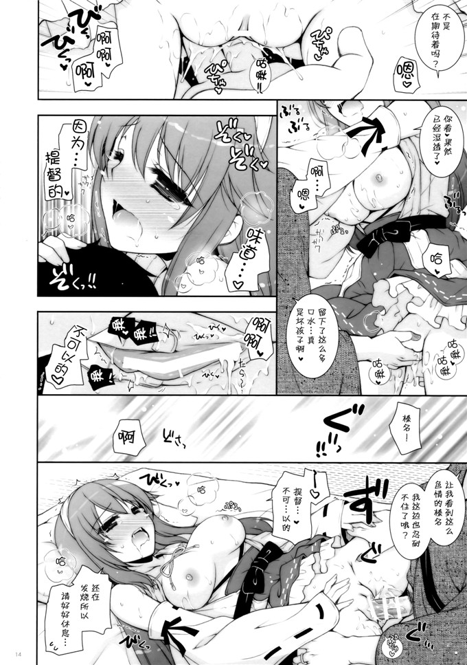 しぐにゃん工口漫画：我，榛名和夜战突入。！7