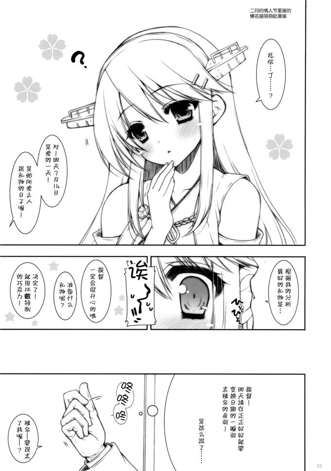 しぐにゃん工口漫画：我，榛名和夜战突入。！7