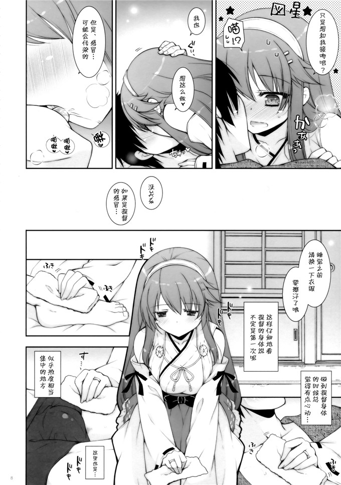 しぐにゃん工口漫画：我，榛名和夜战突入。！7