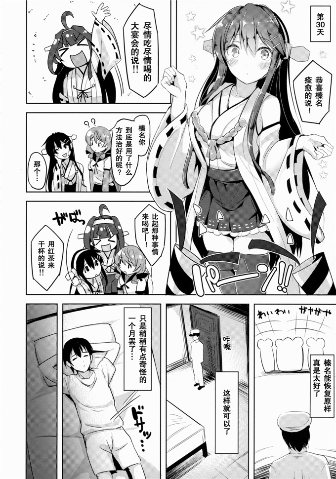 里番漫画：萝莉榛名提督的精液回到原书