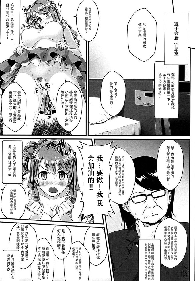 肉番漫画：卯月酱的睡眠开发～治疗称了认真的孩子做做爱～