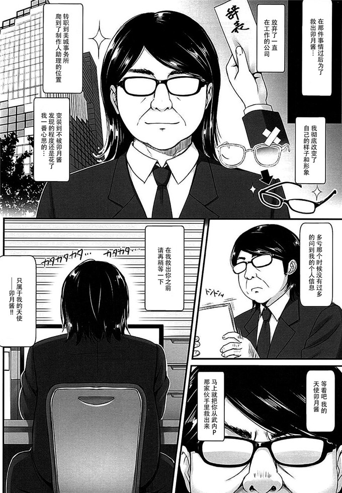 肉番漫画：卯月酱的睡眠开发～治疗称了认真的孩子做做爱～