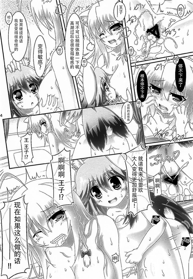 工口漫画：ウサミミ王子剑不仅××教到了书