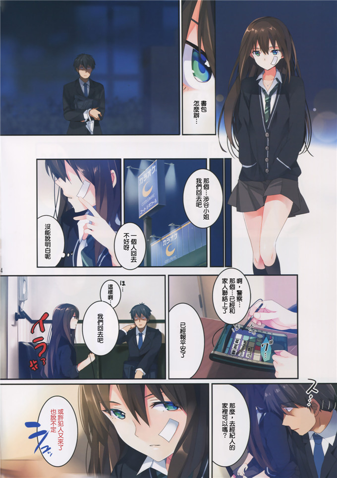 全彩少女漫画：苍的荒夜晚