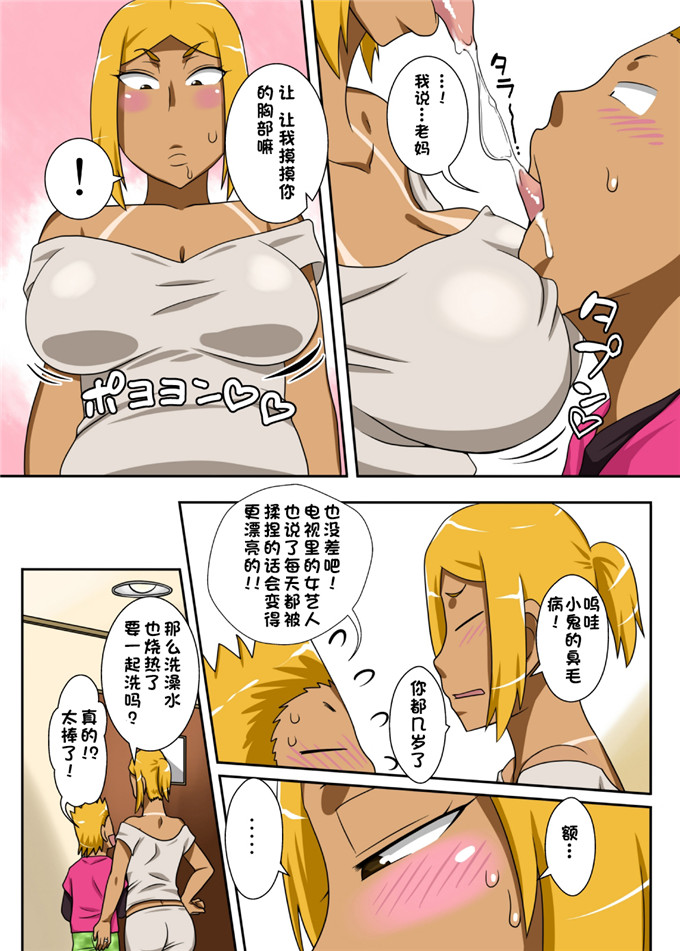 フリーハンド全彩漫画：灵魂]热乎乎妈妈！