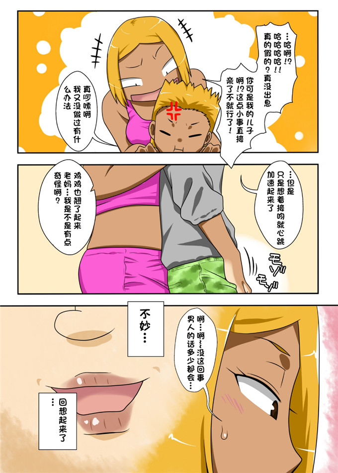 フリーハンド全彩漫画：灵魂]热乎乎妈妈！