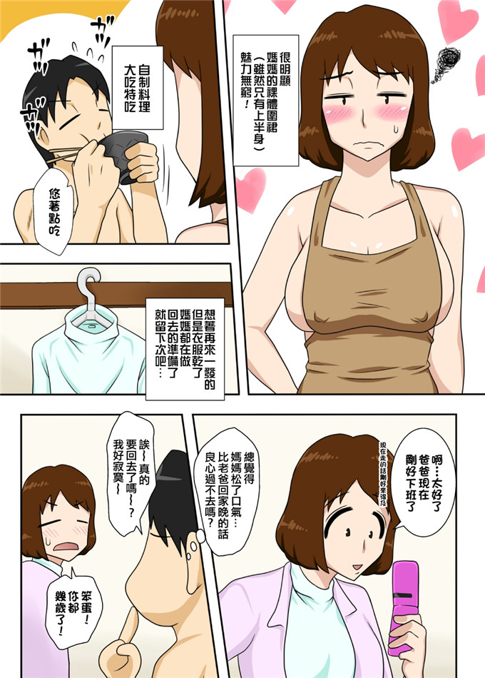 全彩漫画：这样的话，全裸母亲拜托了。