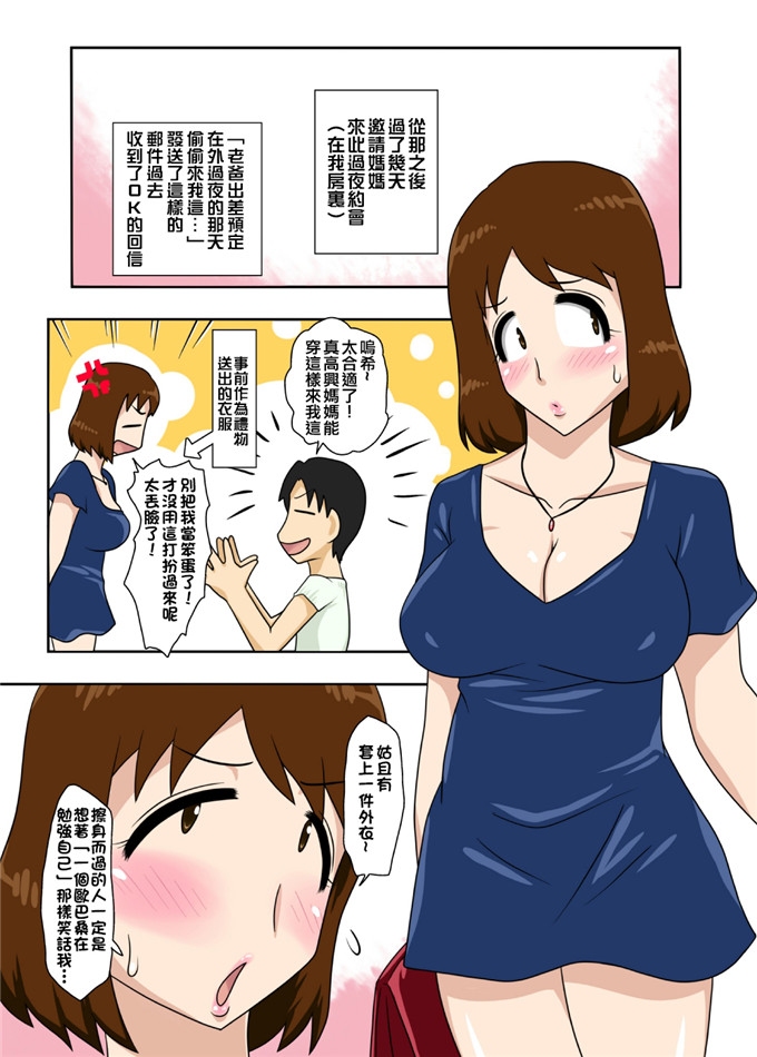 全彩漫画：这样的话，全裸母亲拜托了。