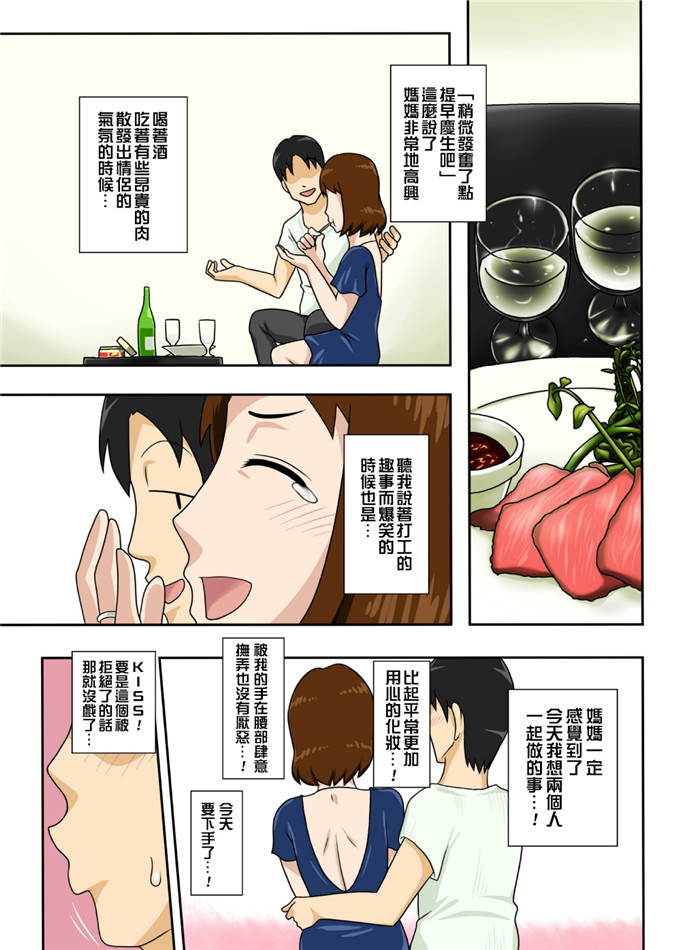 全彩漫画：这样的话，全裸母亲拜托了。