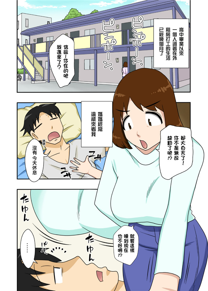 全彩漫画：这样的话，全裸母亲拜托了。