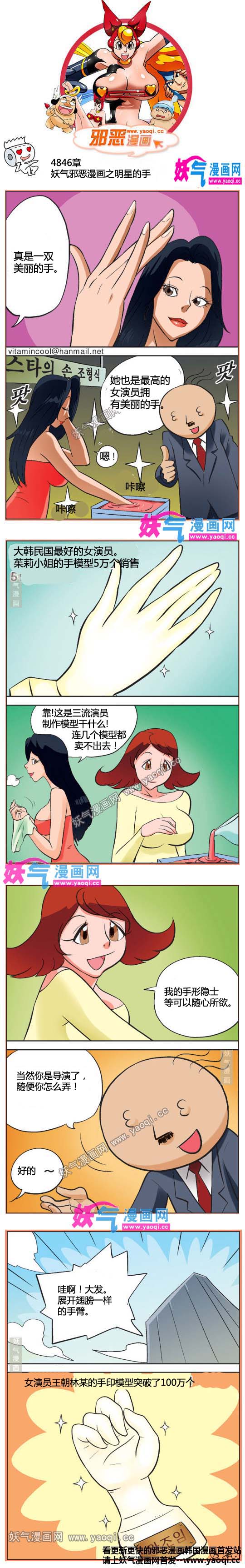 看漫邪恶漫画:明星的手