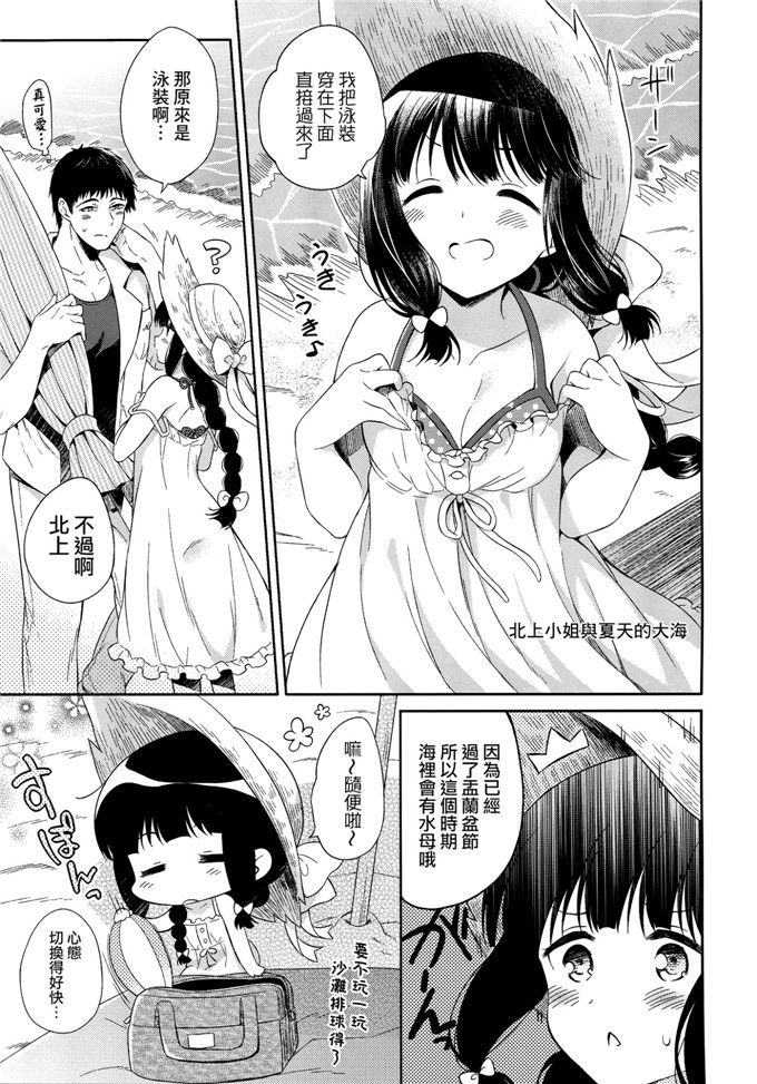 コミズミコ里番本子漫画：北上夏日假期