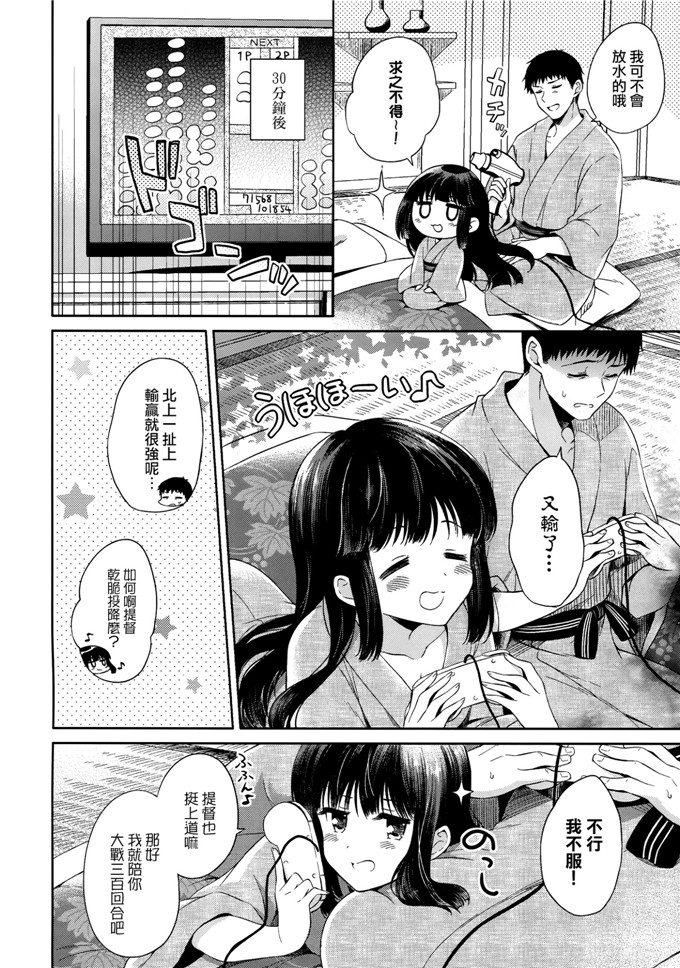 コミズミコ里番本子漫画：北上夏日假期