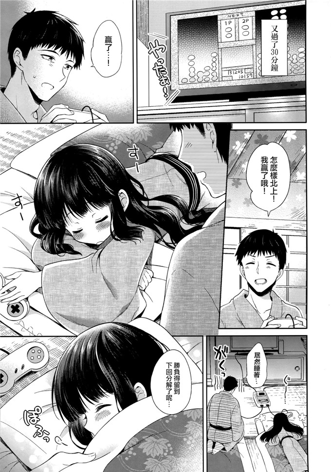 コミズミコ里番本子漫画：北上夏日假期