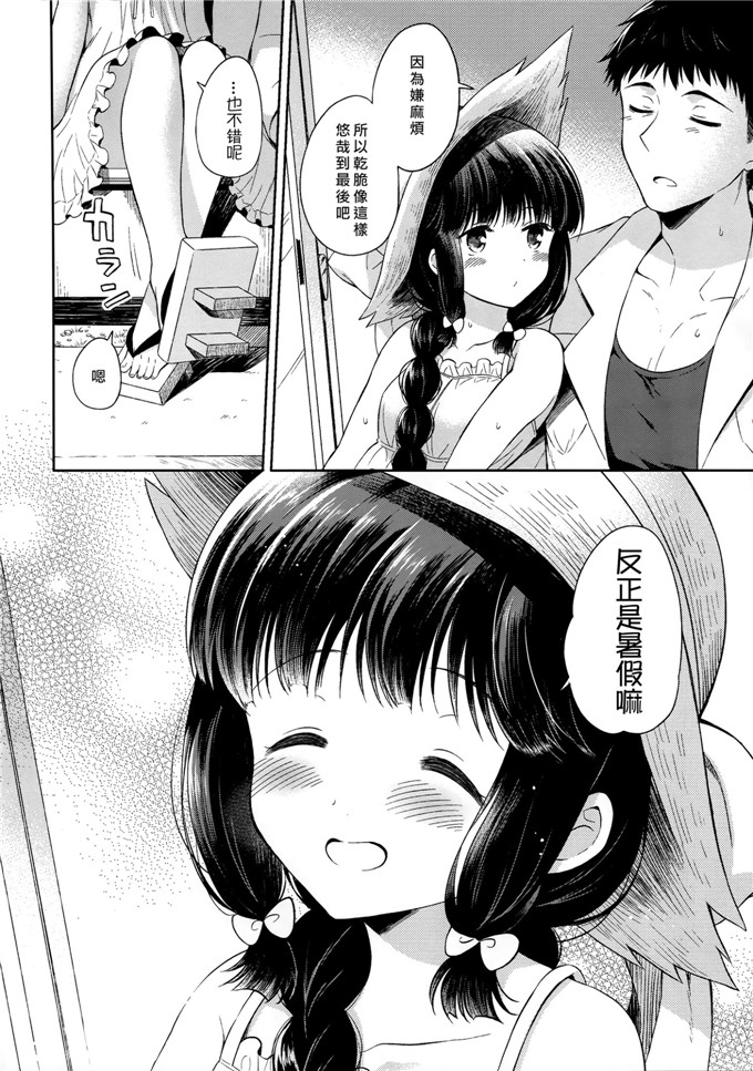 コミズミコ里番本子漫画：北上夏日假期