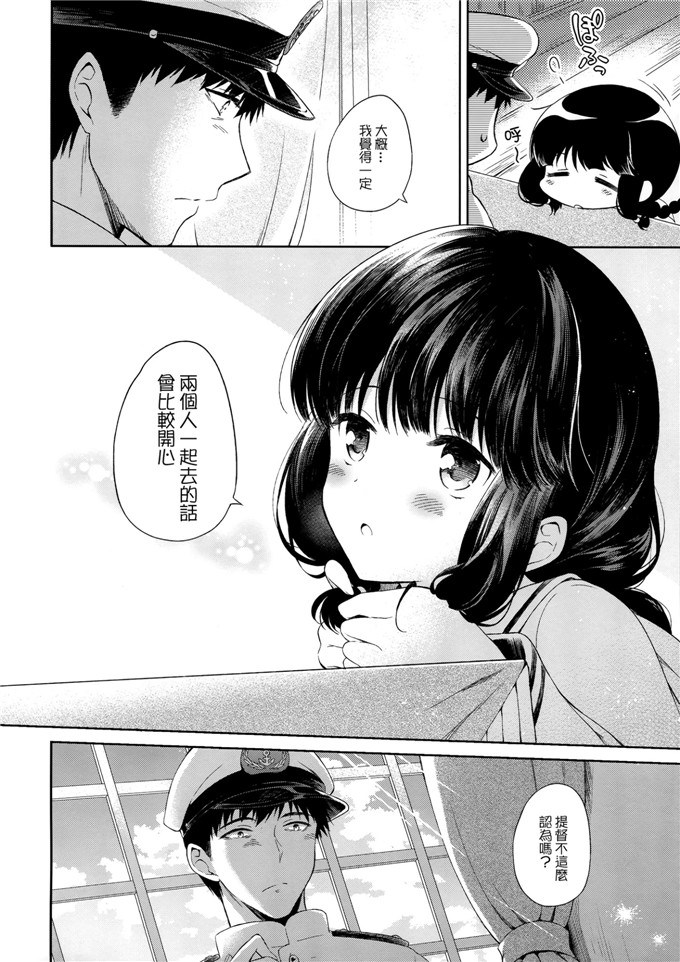 コミズミコ里番本子漫画：北上夏日假期